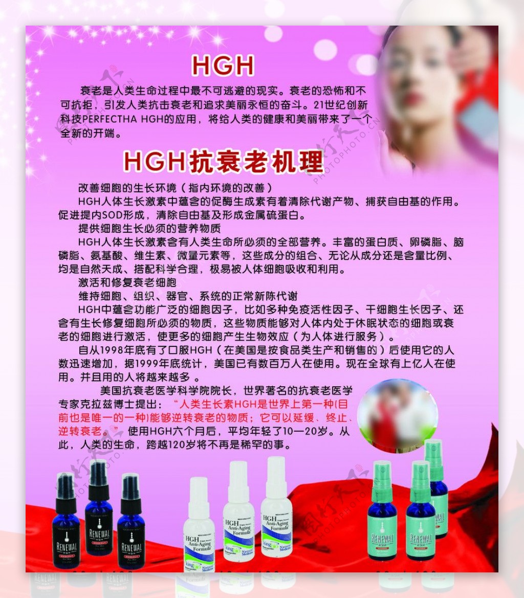 HGH保健品宣传DM图片
