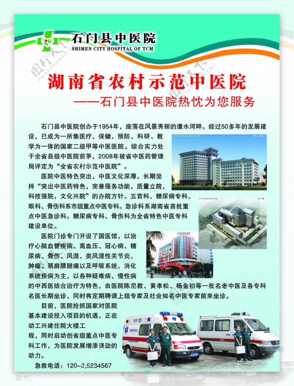 湖南省示范中医院图片