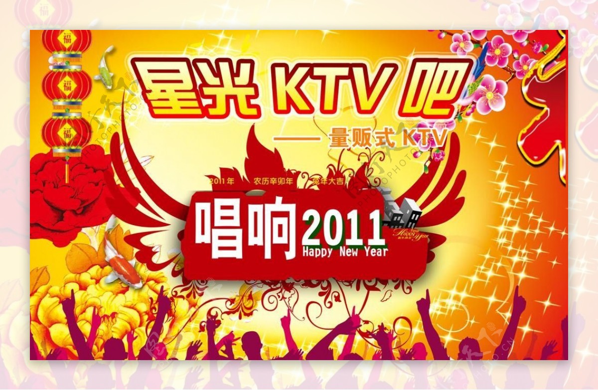 新年KTV海报图片