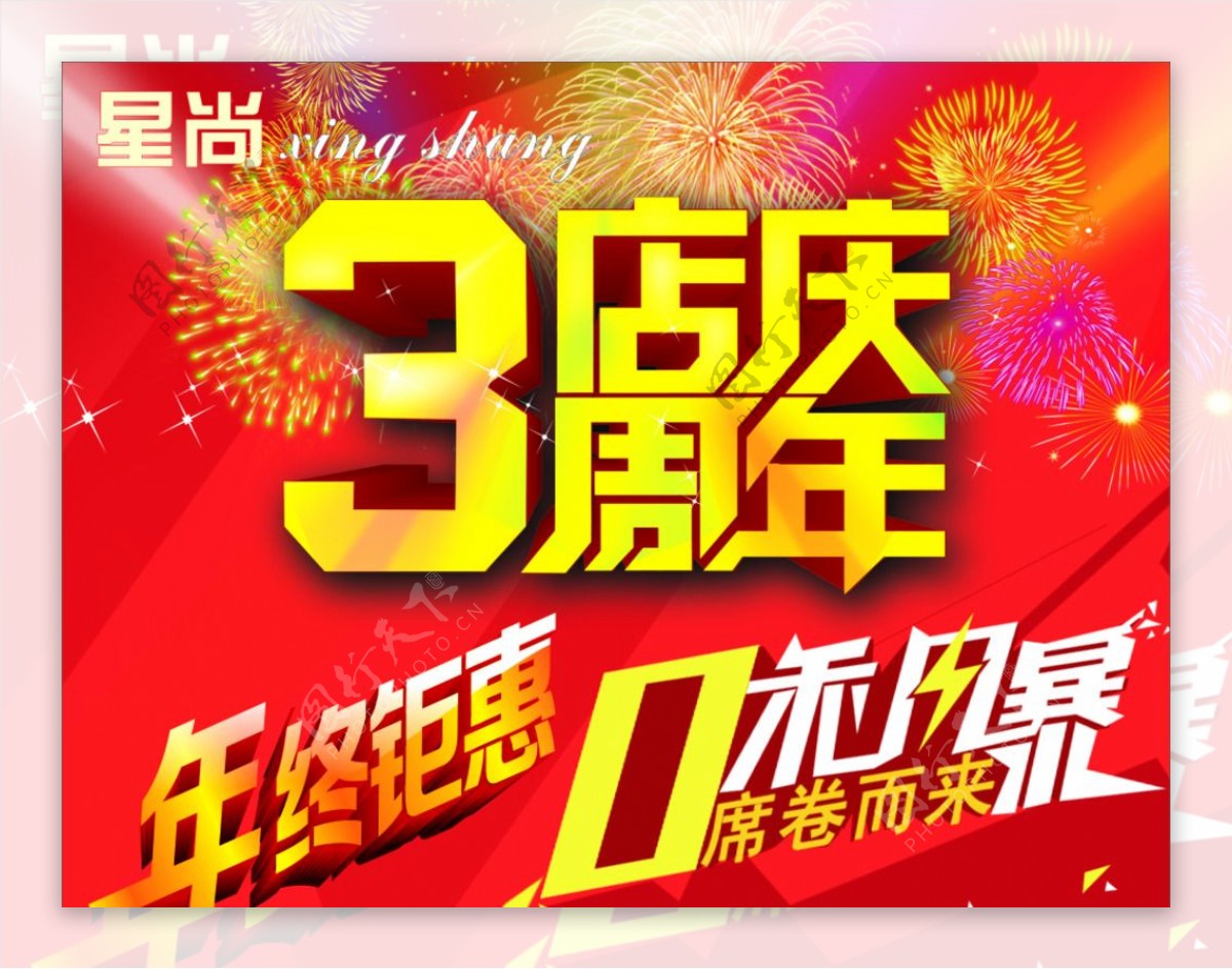 周年庆图片