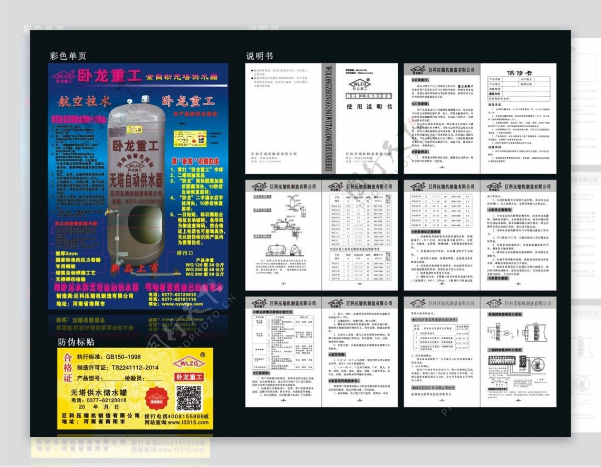 无塔供水器系列展开图图片