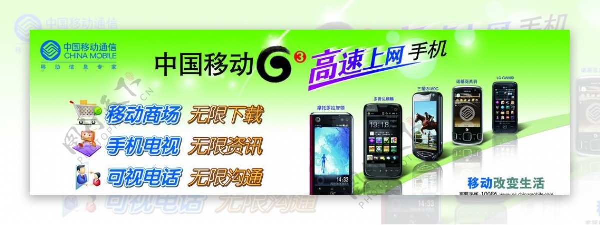 中国移动G3高速上网手机图片