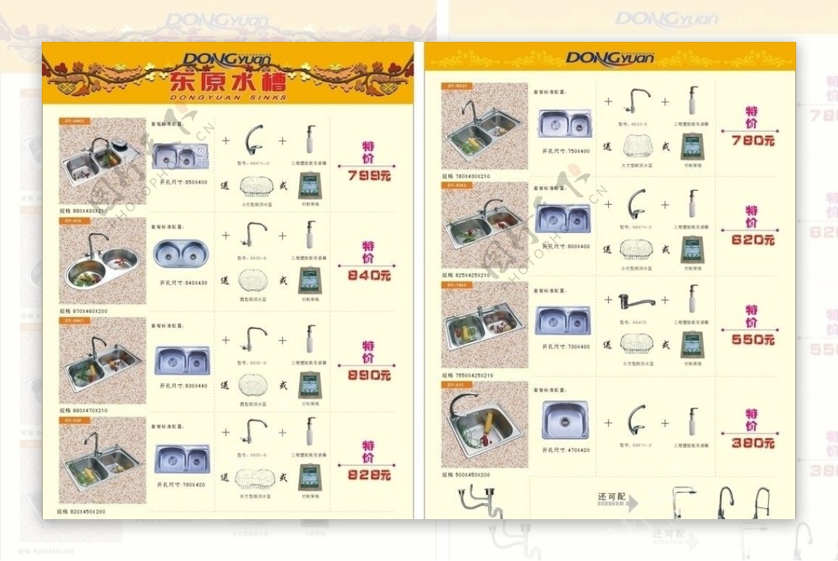 东原水槽宣传册DM单图片