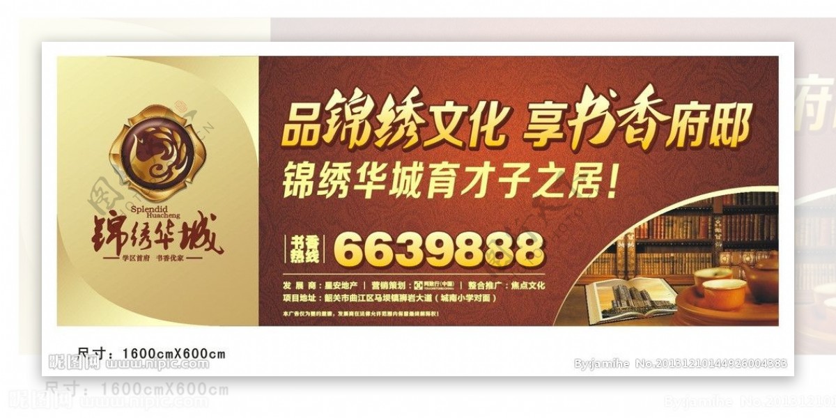 锦绣华城户外广告图片