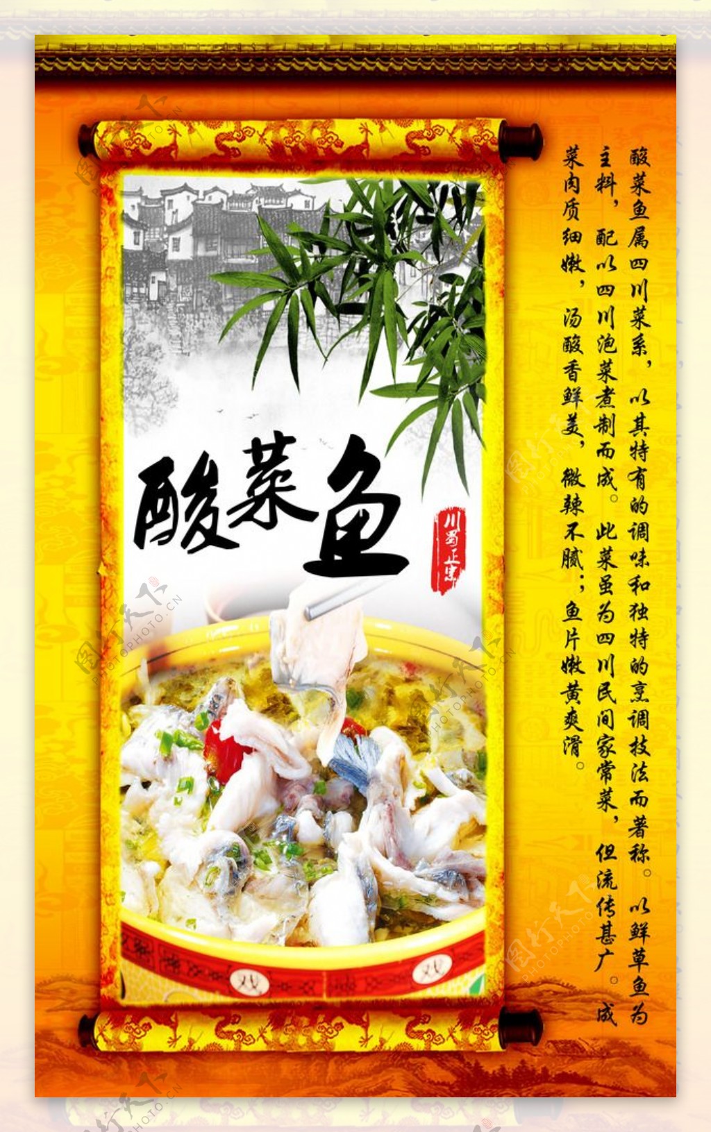 中国风酸菜鱼海报图片