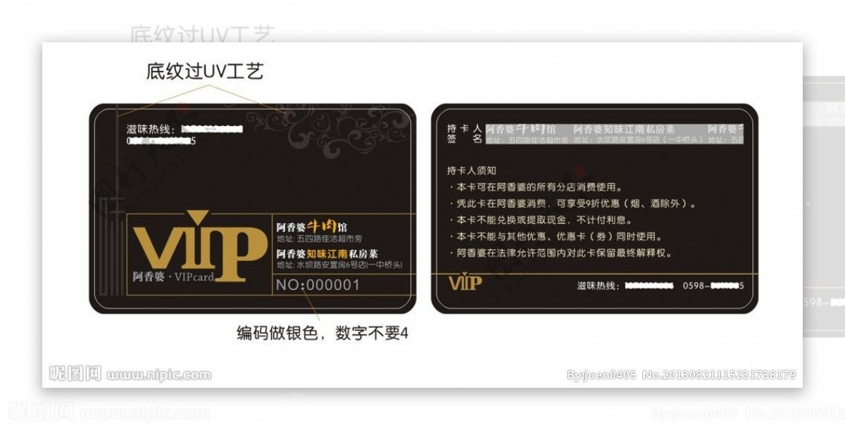 高档VIP卡设计图片