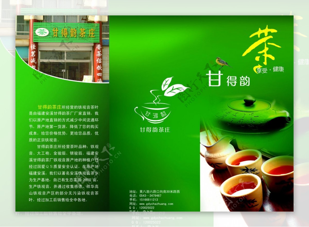 茶庄折页图片