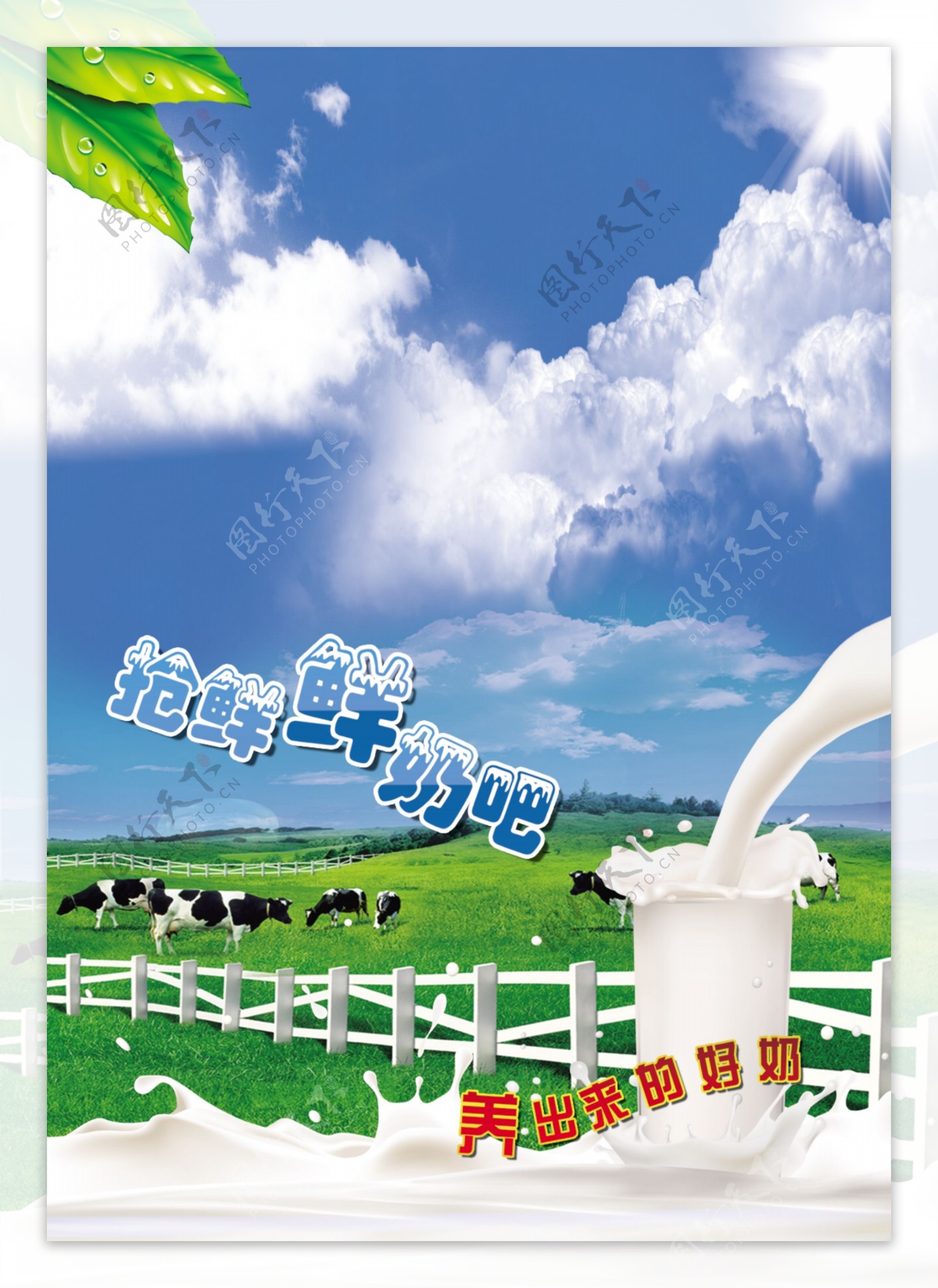 牛奶海报图片