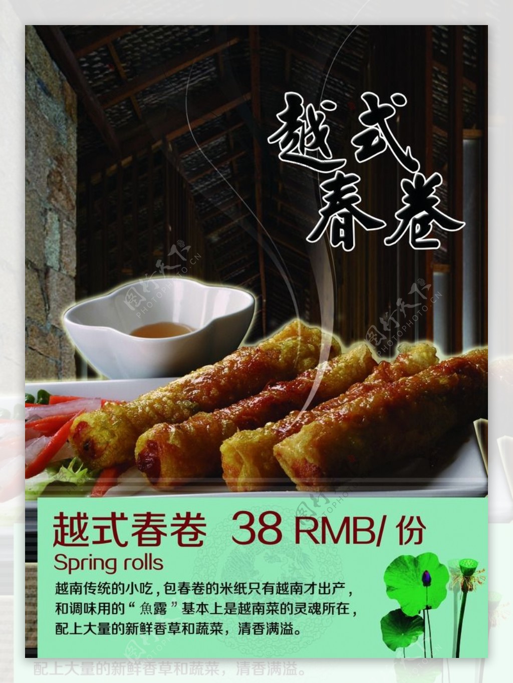 越南菜海报招贴图片