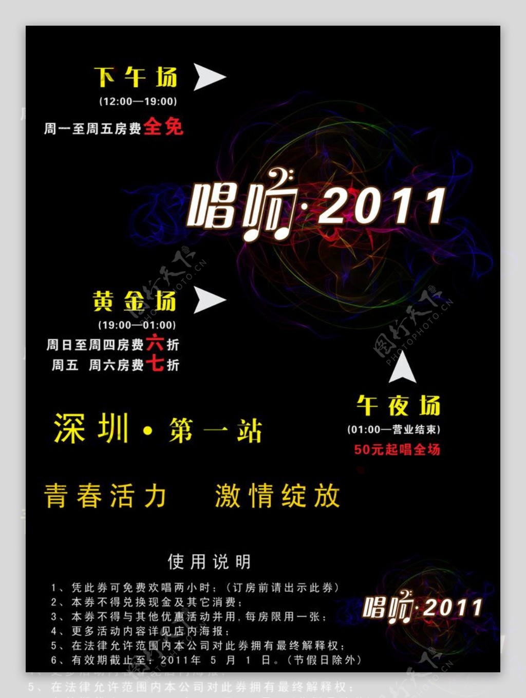 唱响2011图片