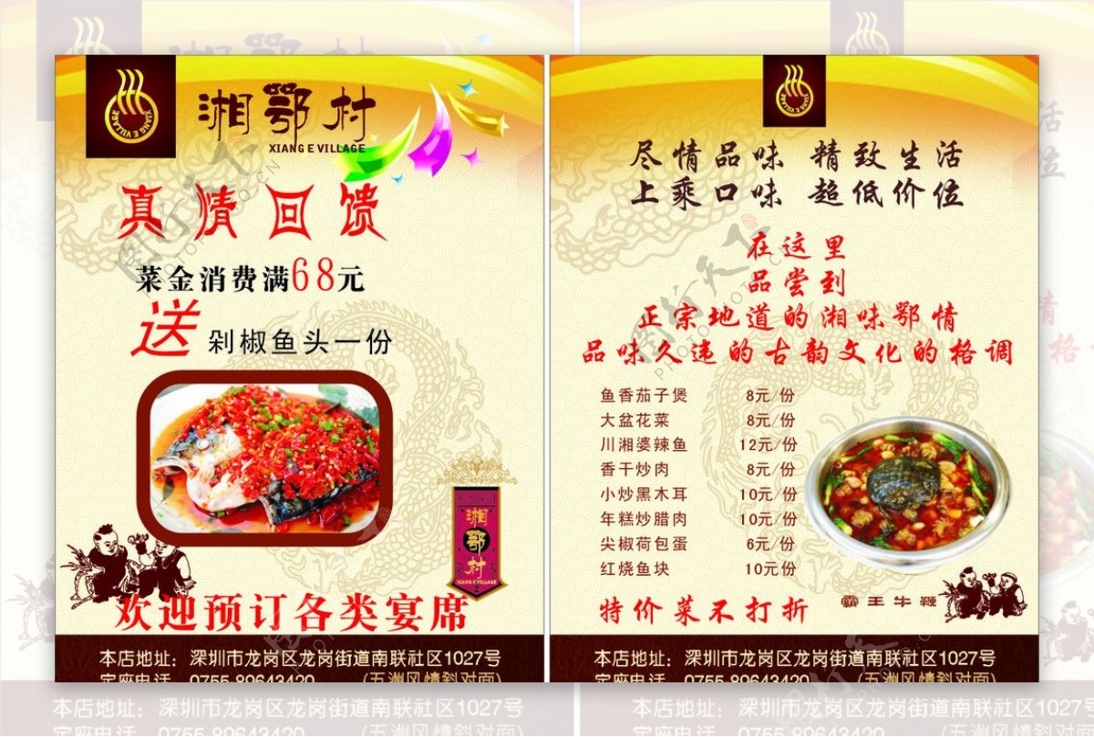湘鄂村开业宣传单图片