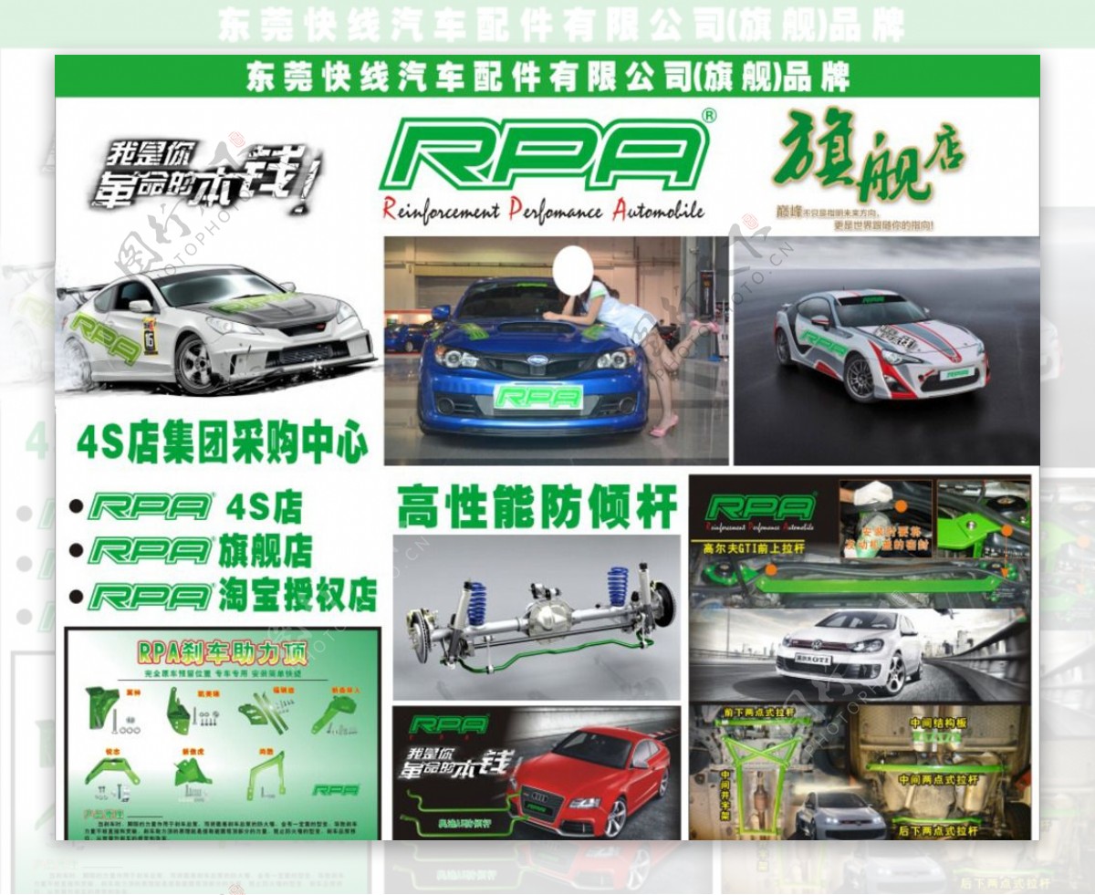 东莞快线RPA旗舰店海报图片