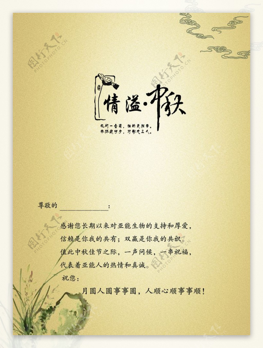 中秋节卡片内页图片