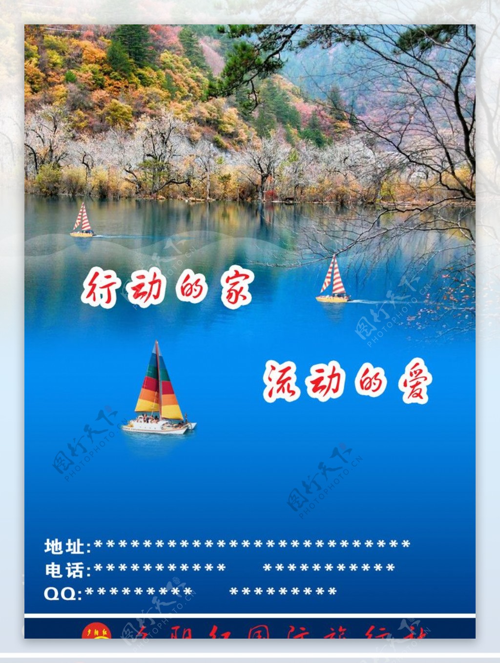 旅游宣传海报彩页写真图片