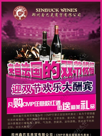 鑫巴克酒业彩页海报设计图片