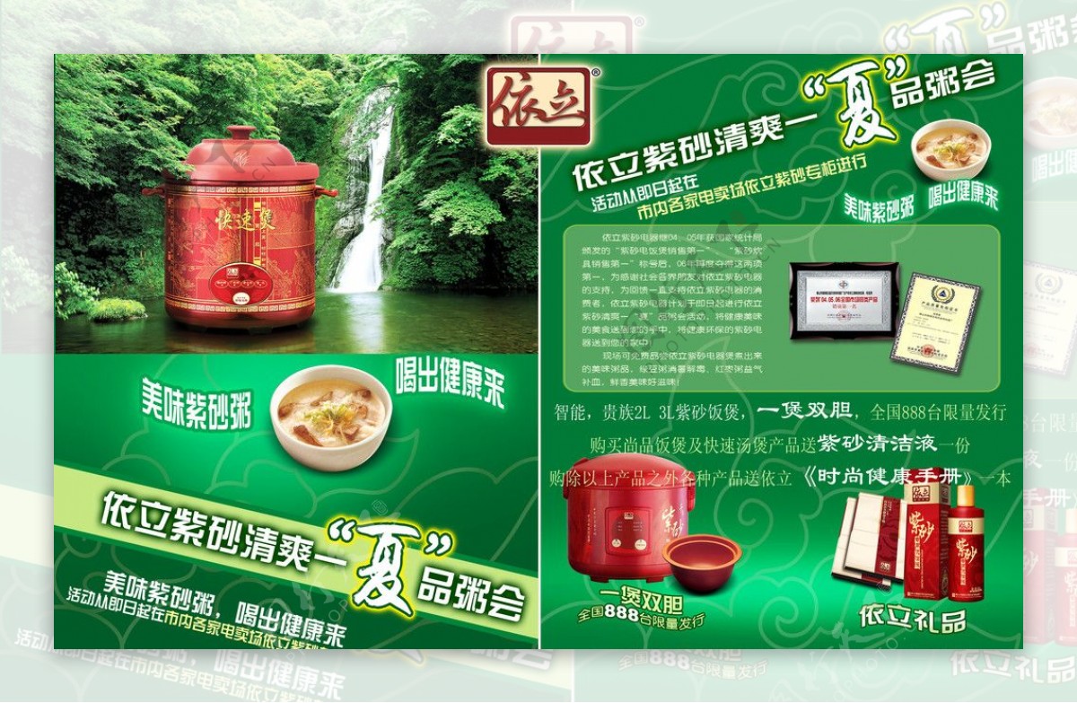 煲汤电压锅宣传单页图片