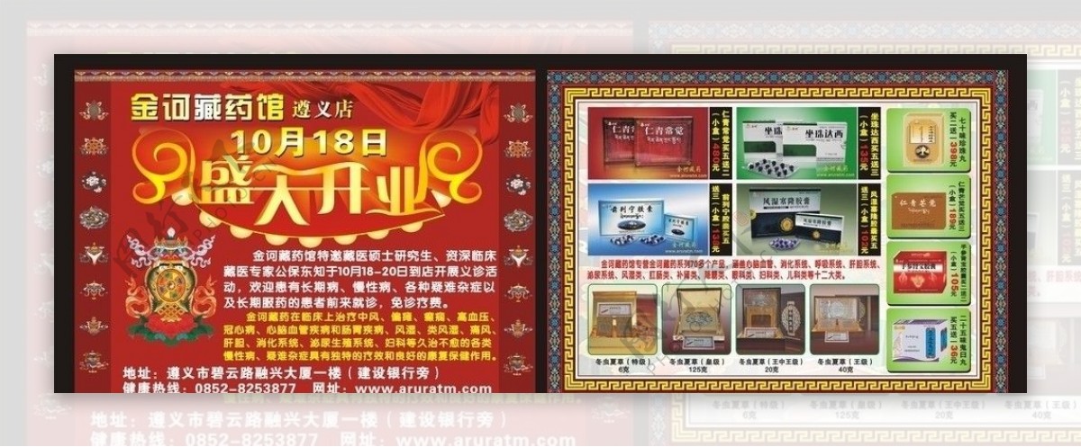 藏药馆宣传单图片