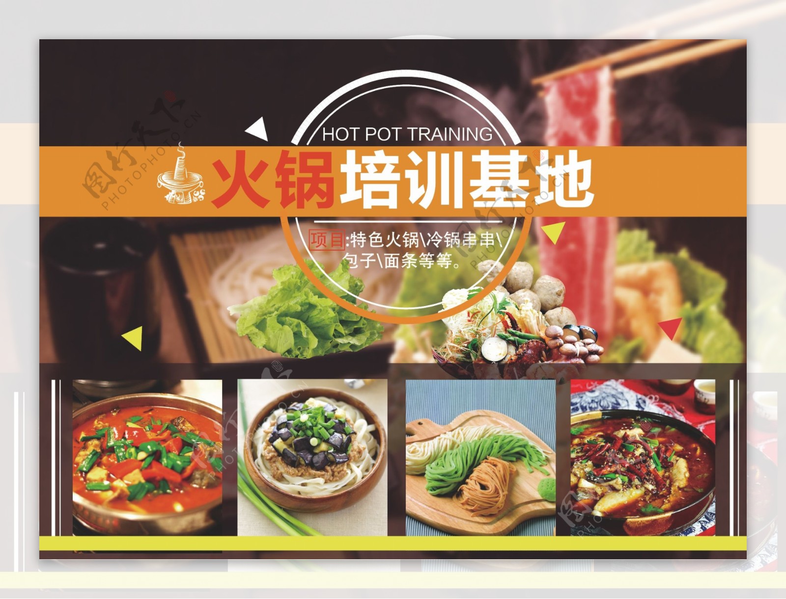火锅美食宣传海报图片