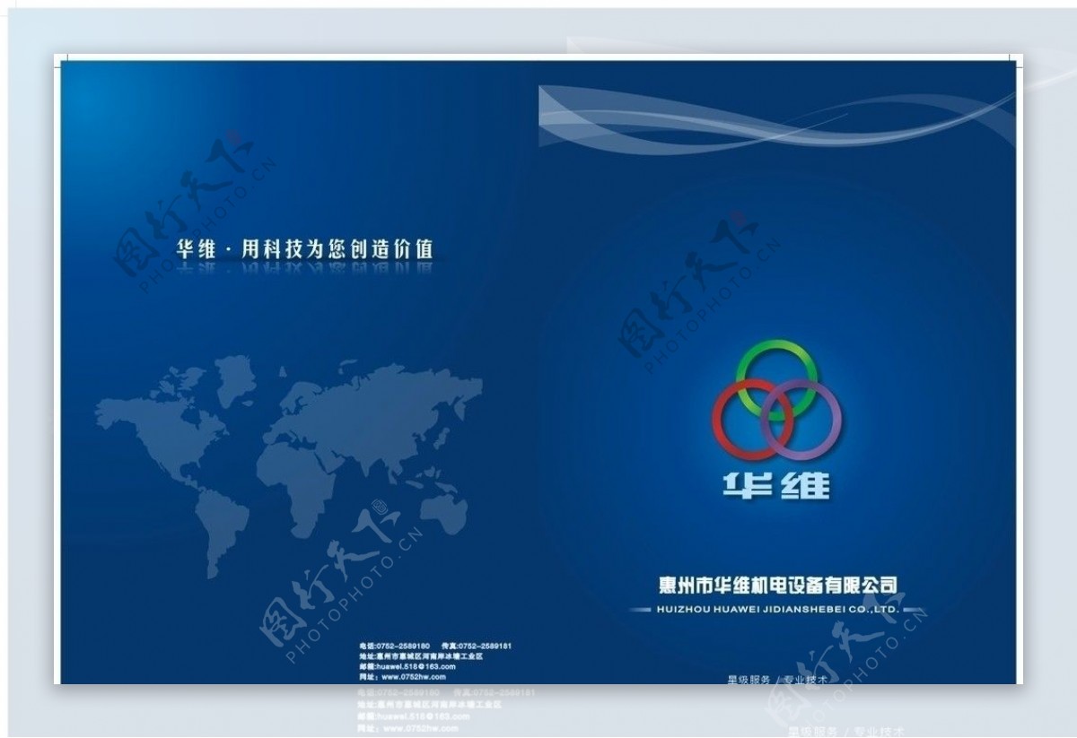 华维科技宣传折页图片