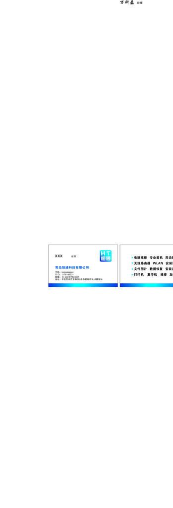 恒通科技名片图片