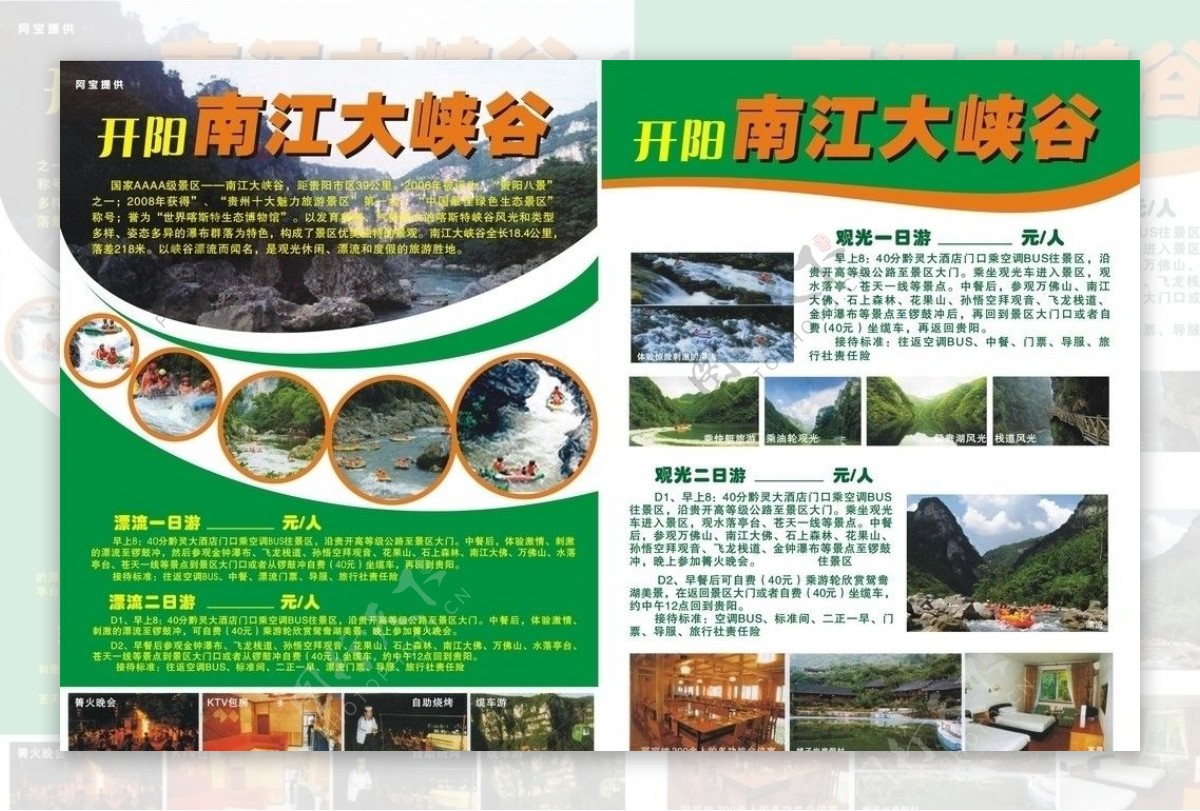 南江大峡谷旅游图片