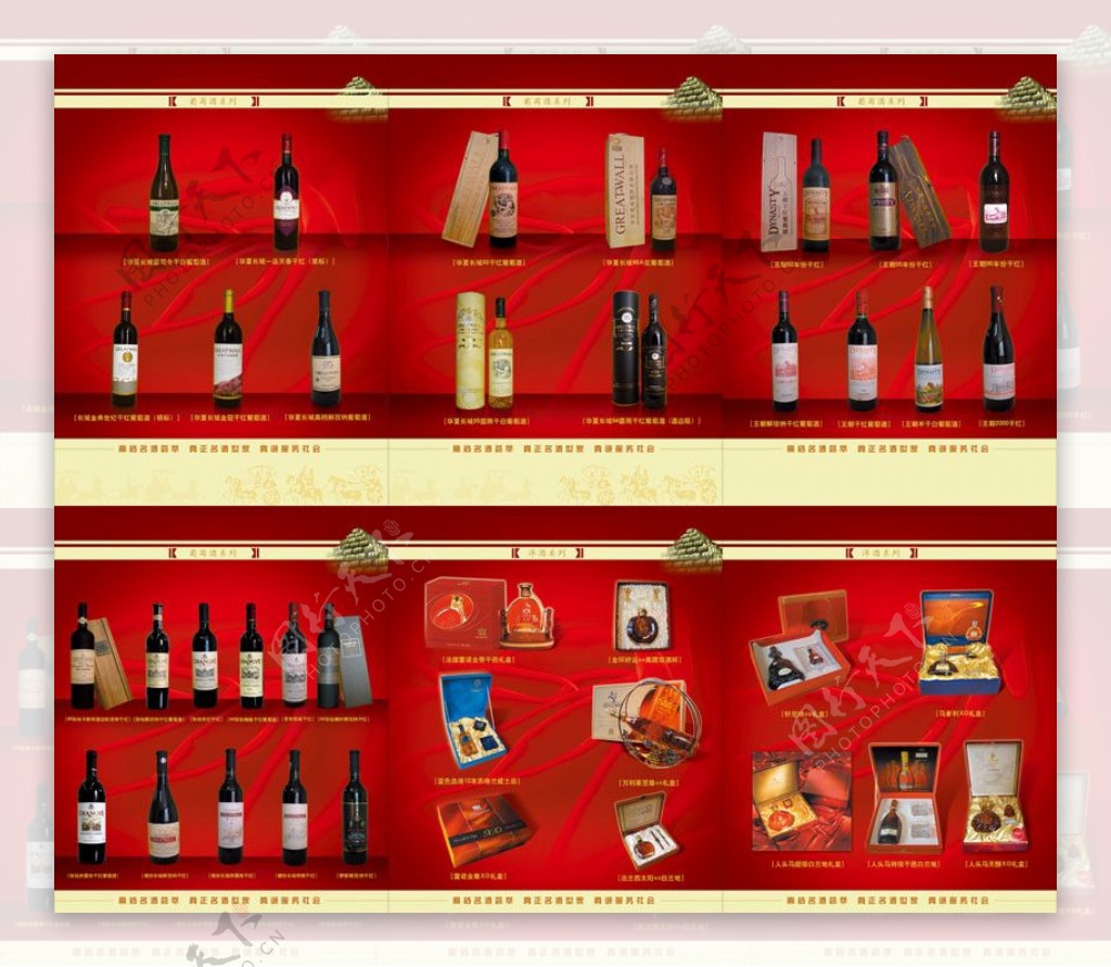 葡萄酒红酒宣传页图片