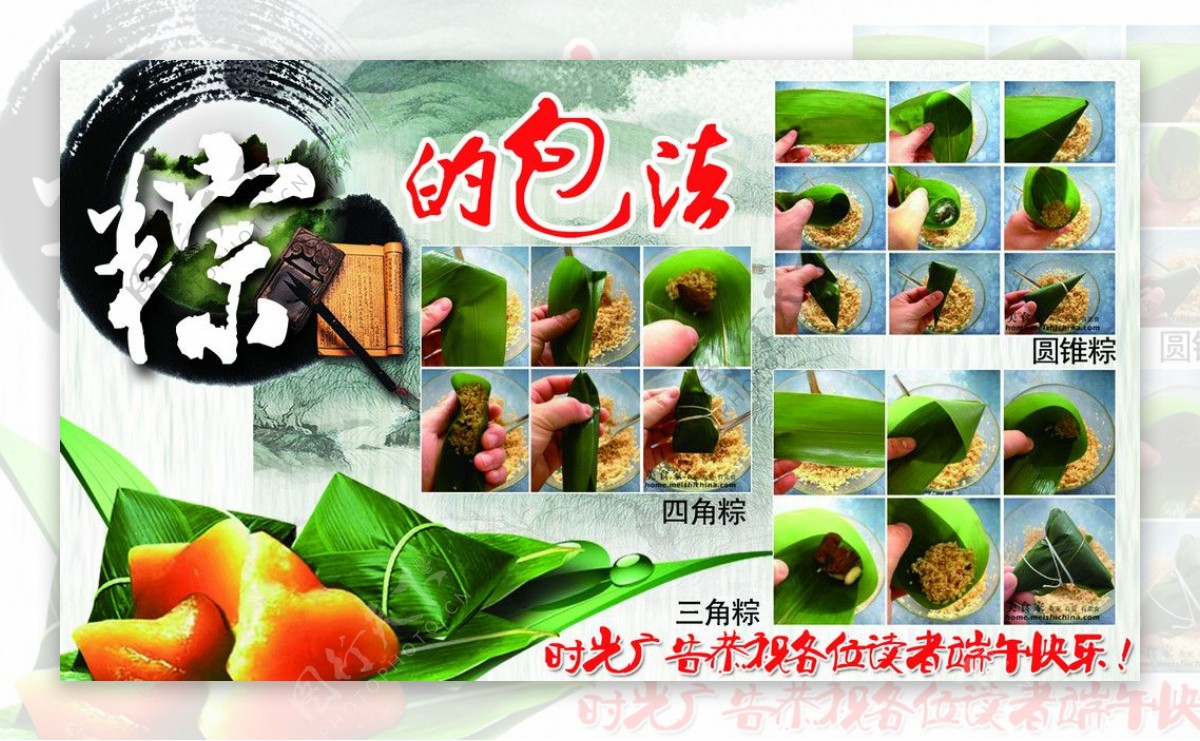 端午节粽子的包法图片