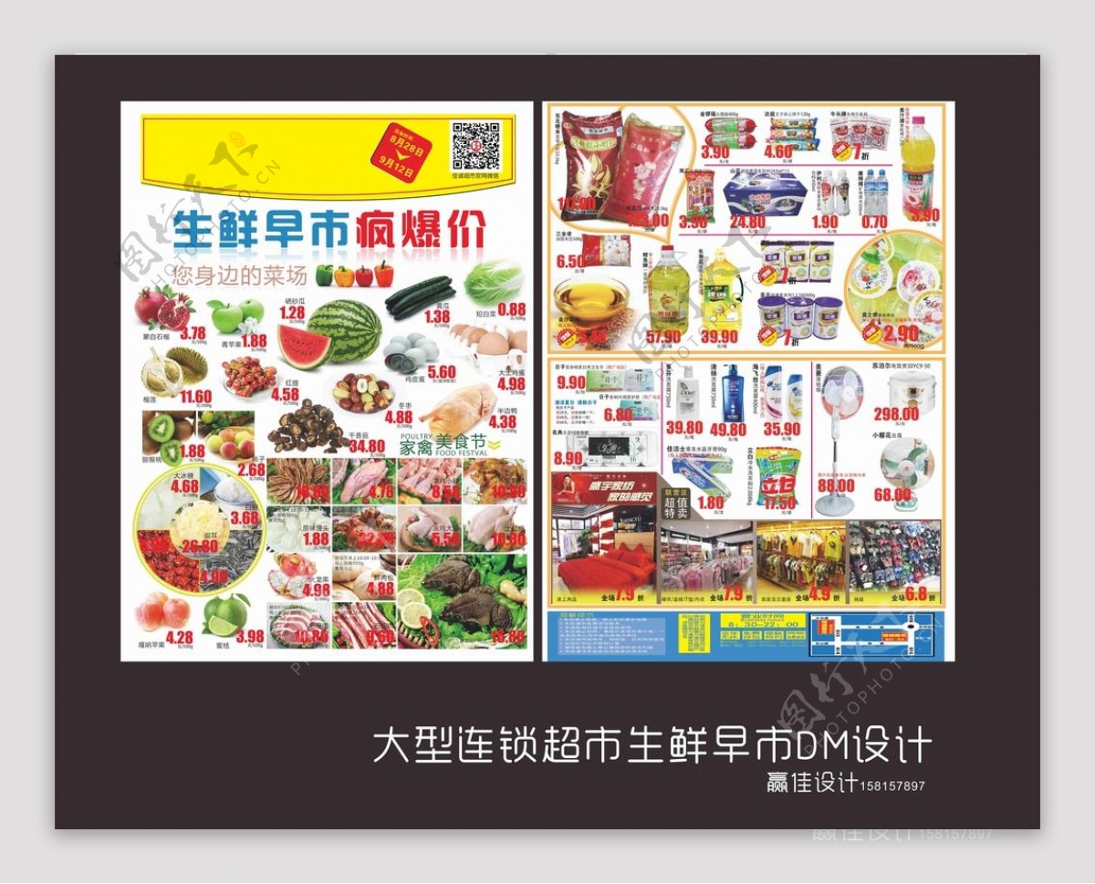 大型超市生鲜早市DM海图片