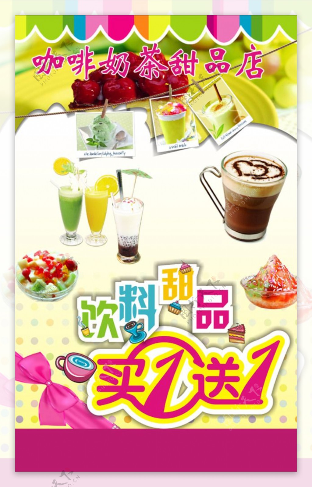 饮料甜品海报图片
