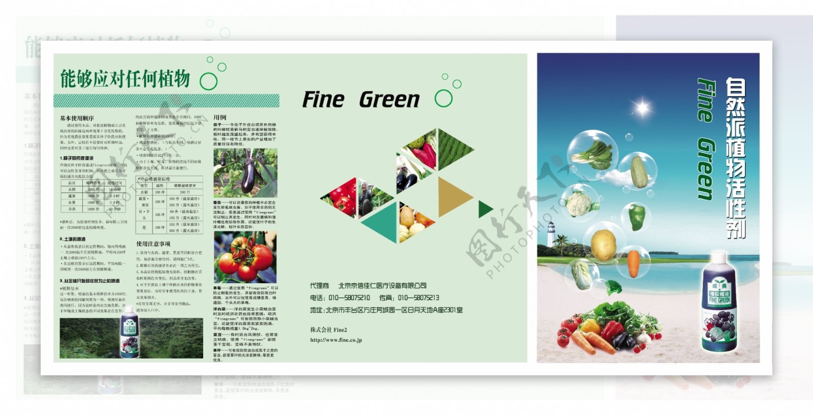 蔬菜农药折页图片