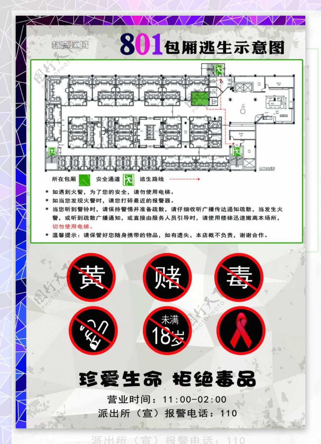 包厢逃生示意图图片