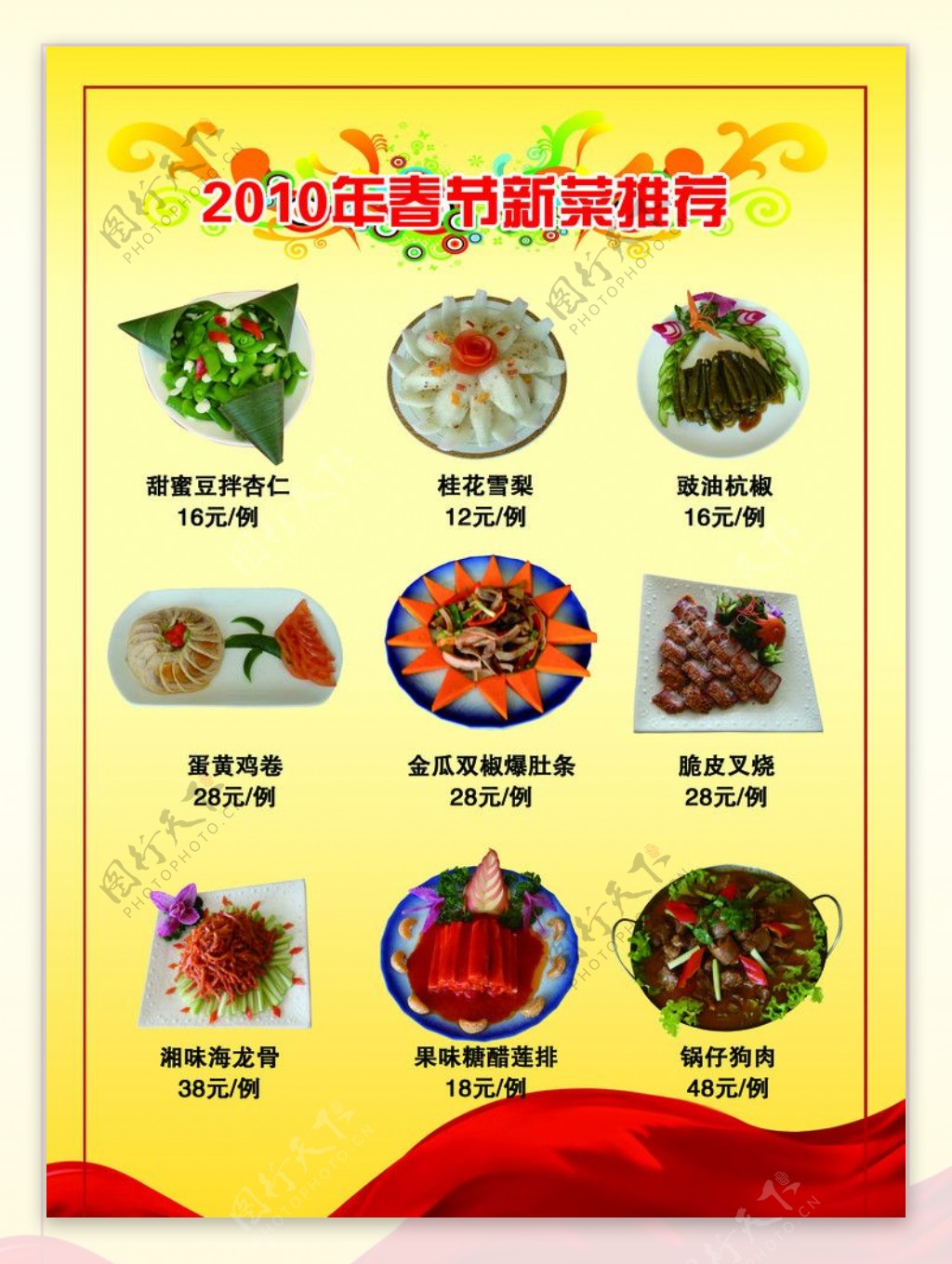 2010年春节新菜推荐图片
