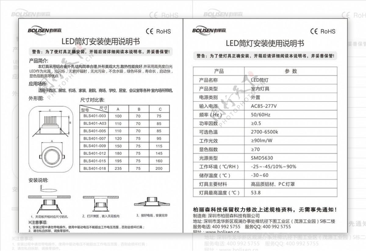 柏丽森筒灯说明书图片