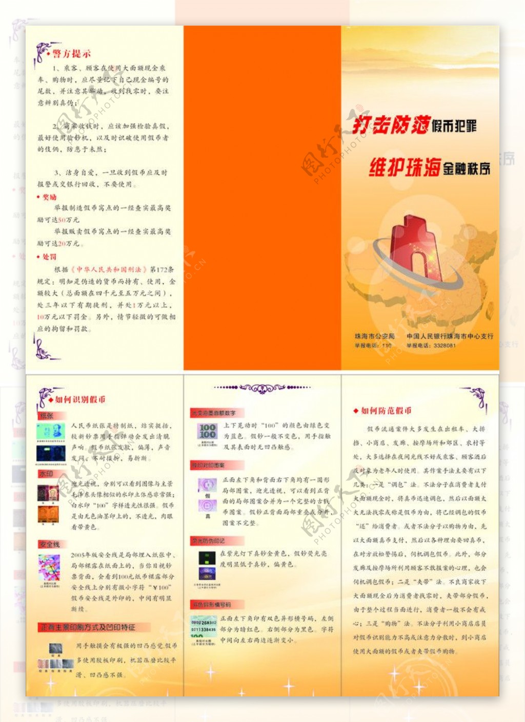 中国银行宣传三折页图片
