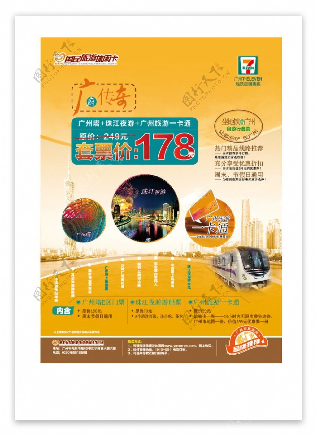 广州旅游广告图片