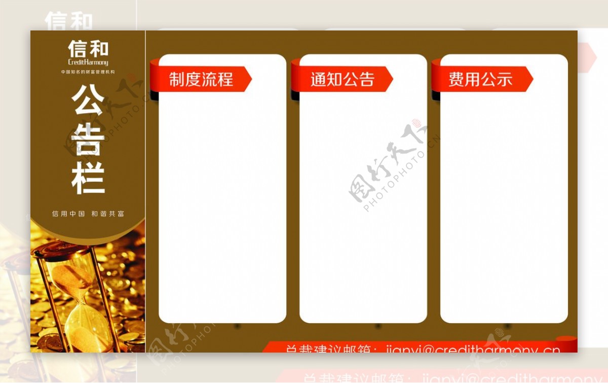 信和汇金公告栏图片