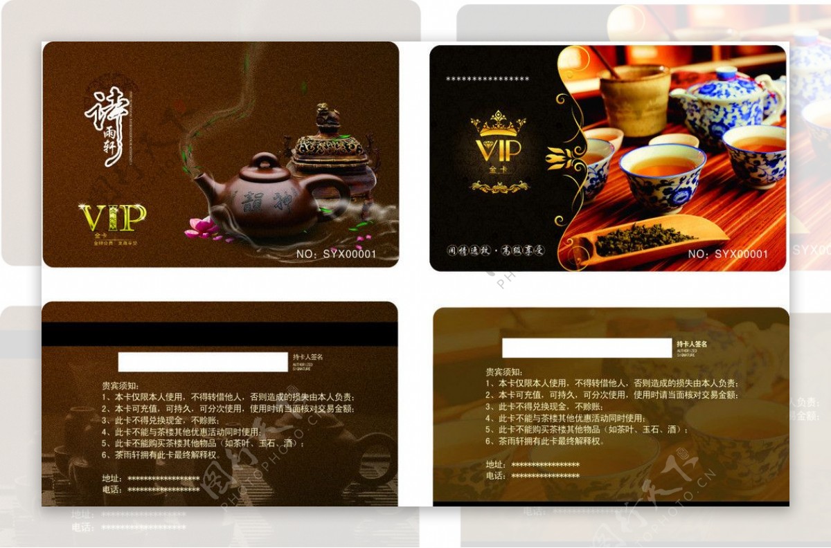 茶楼VIP会员卡图片