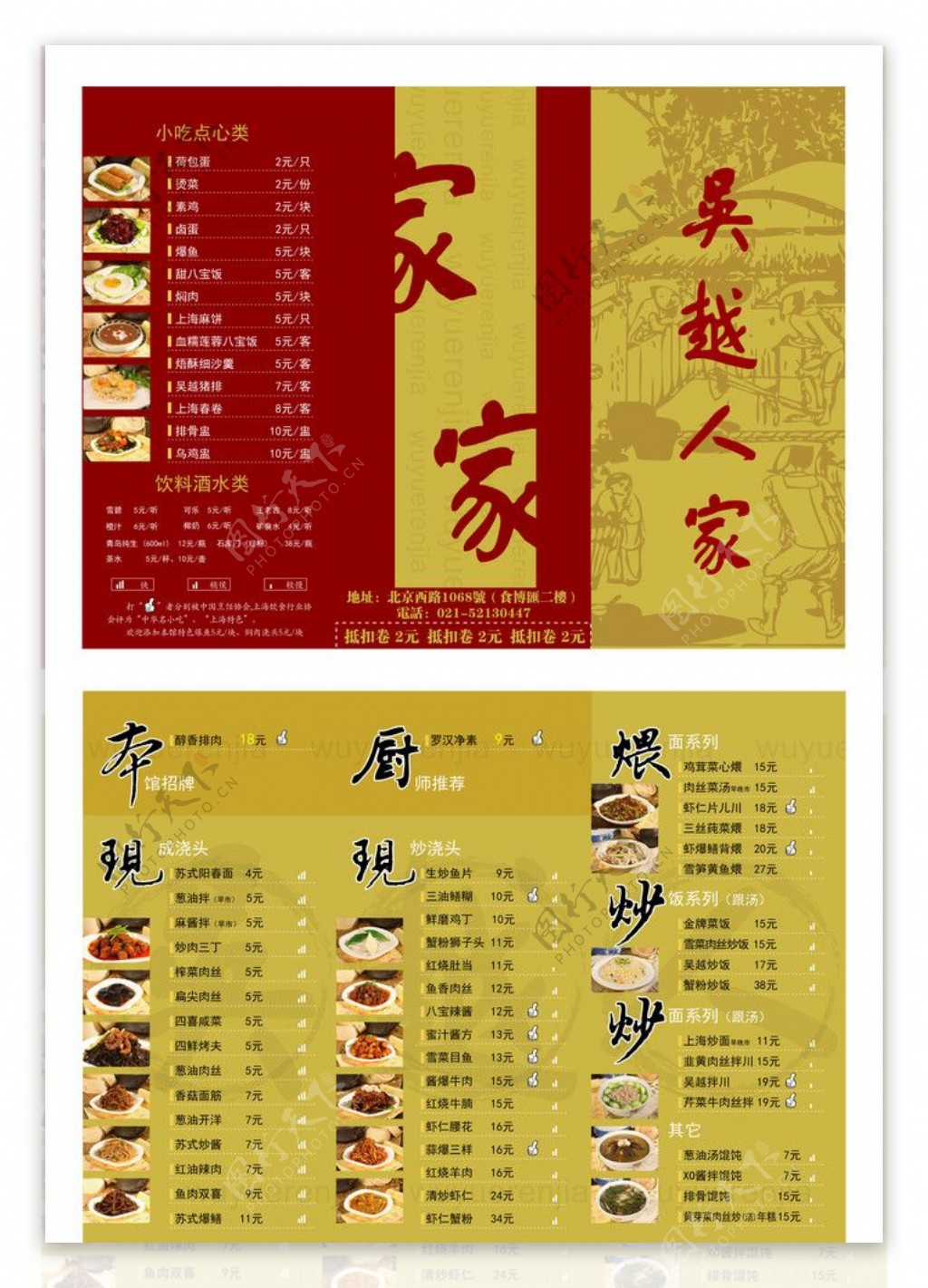 吴越人家菜单二折页图片