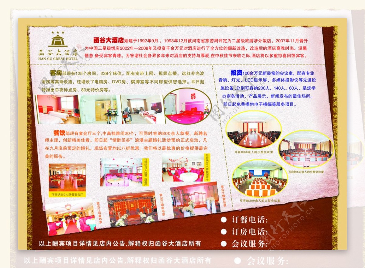 酒店中秋节宣传页图片