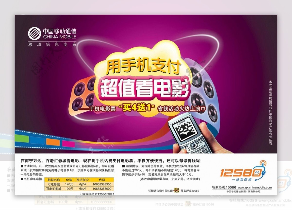 中国移动通信促销海报图片