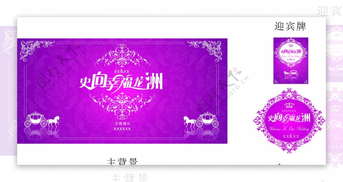 典雅紫色婚礼背景图片