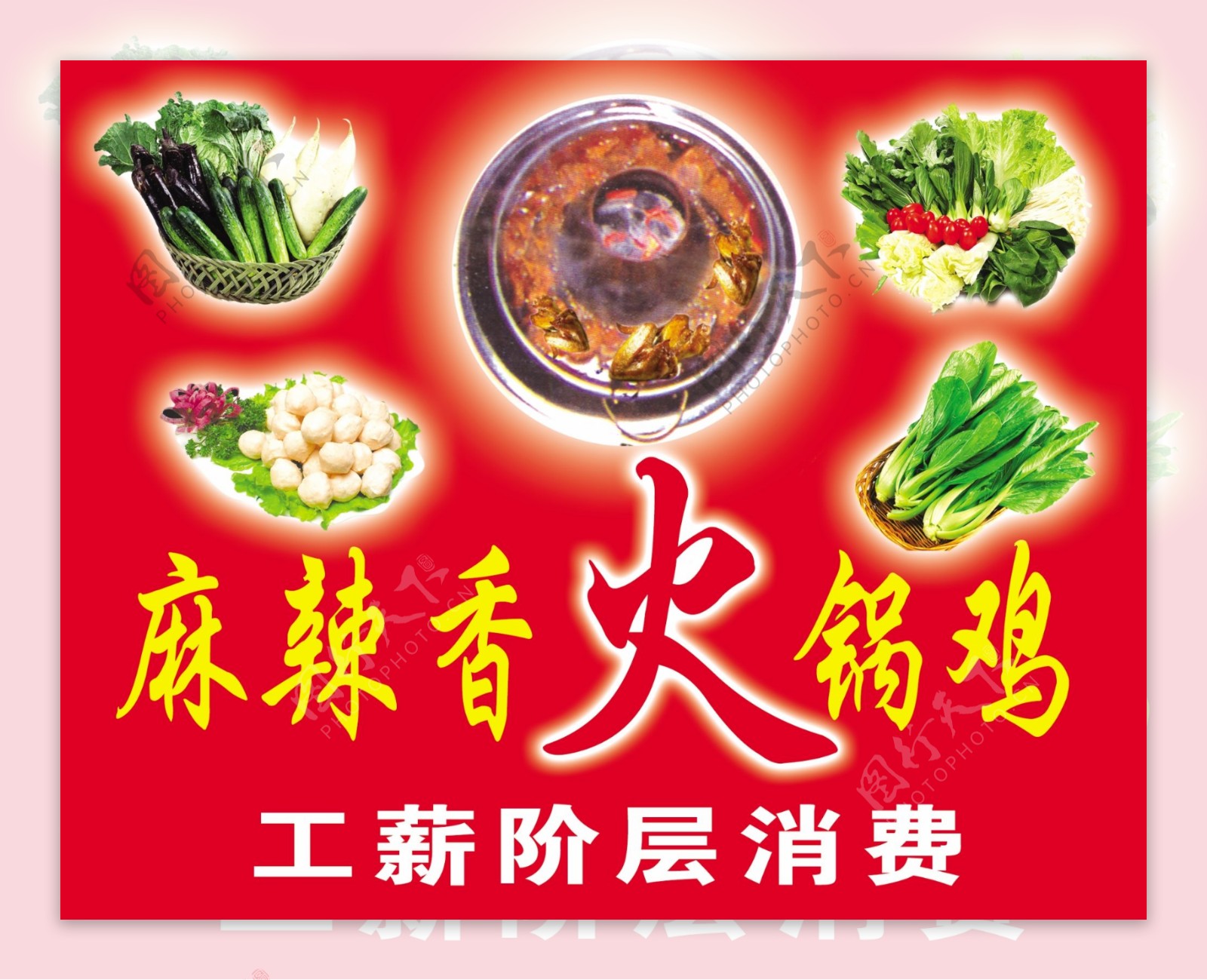 麻香火锅鸡图片