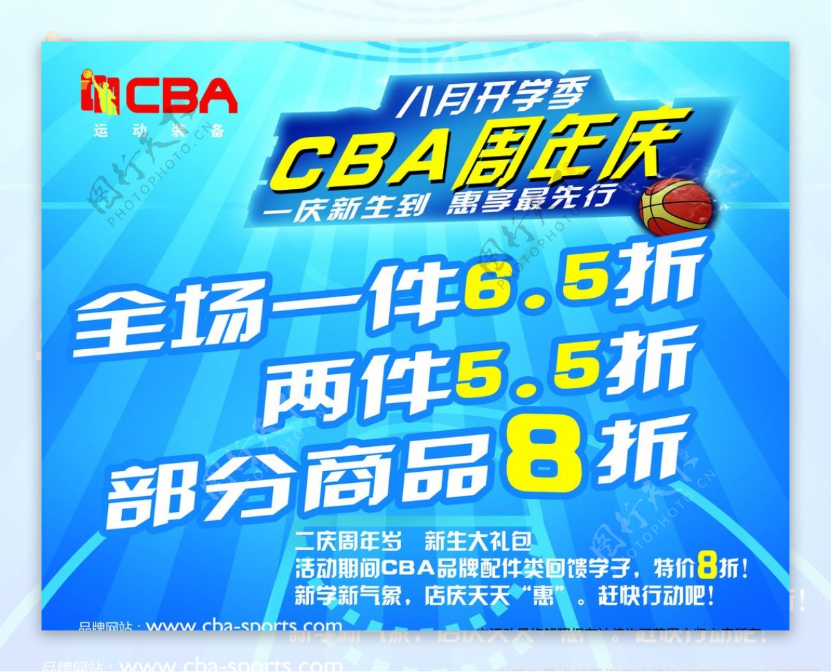 CBA海报图片