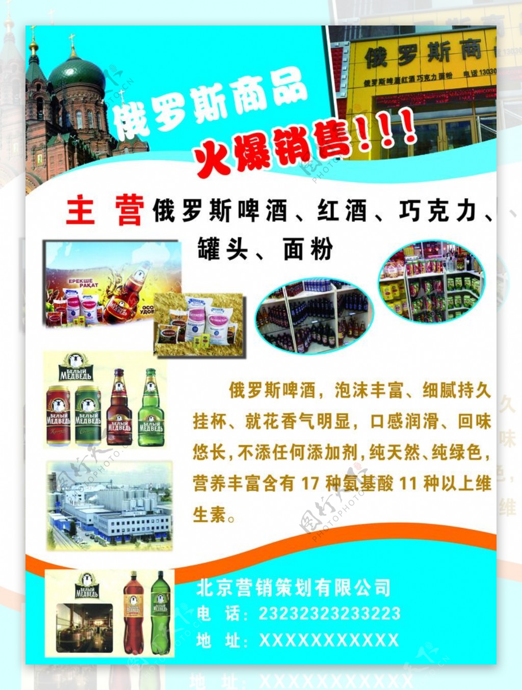 俄罗斯商品行海报图片