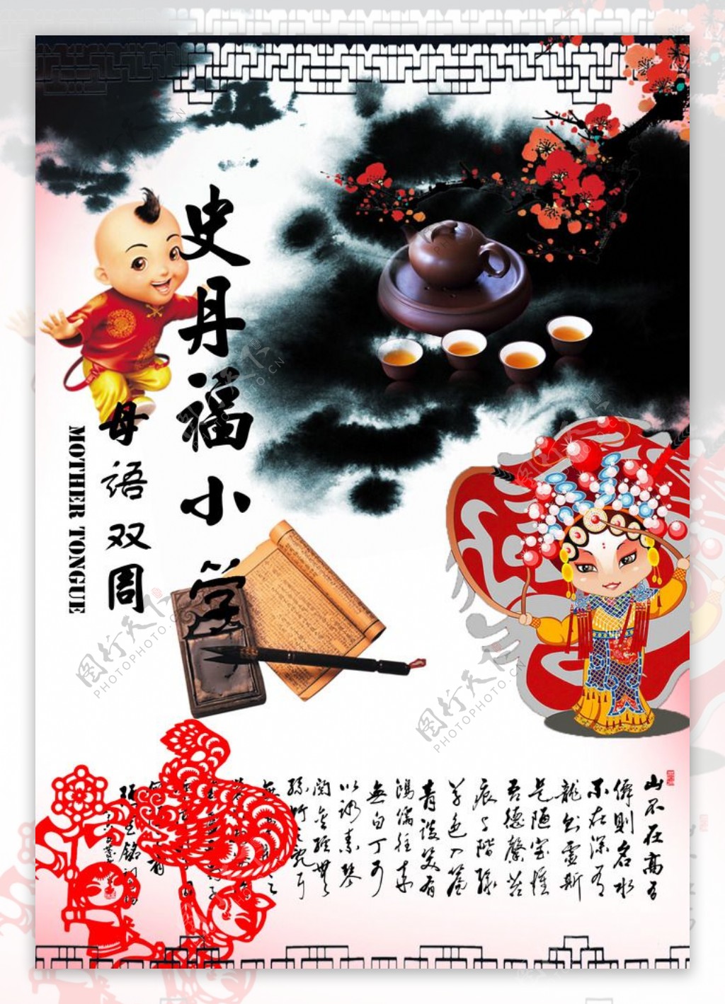 中国风双语海报图片