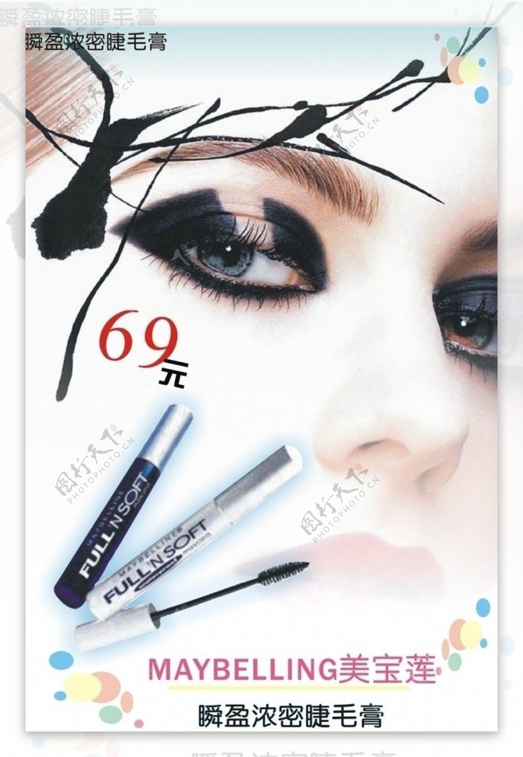 化妆品广告单设计图片
