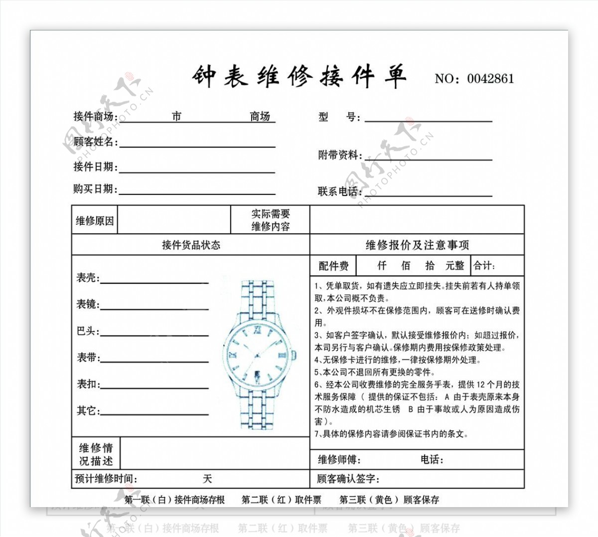 钟表维修单图片