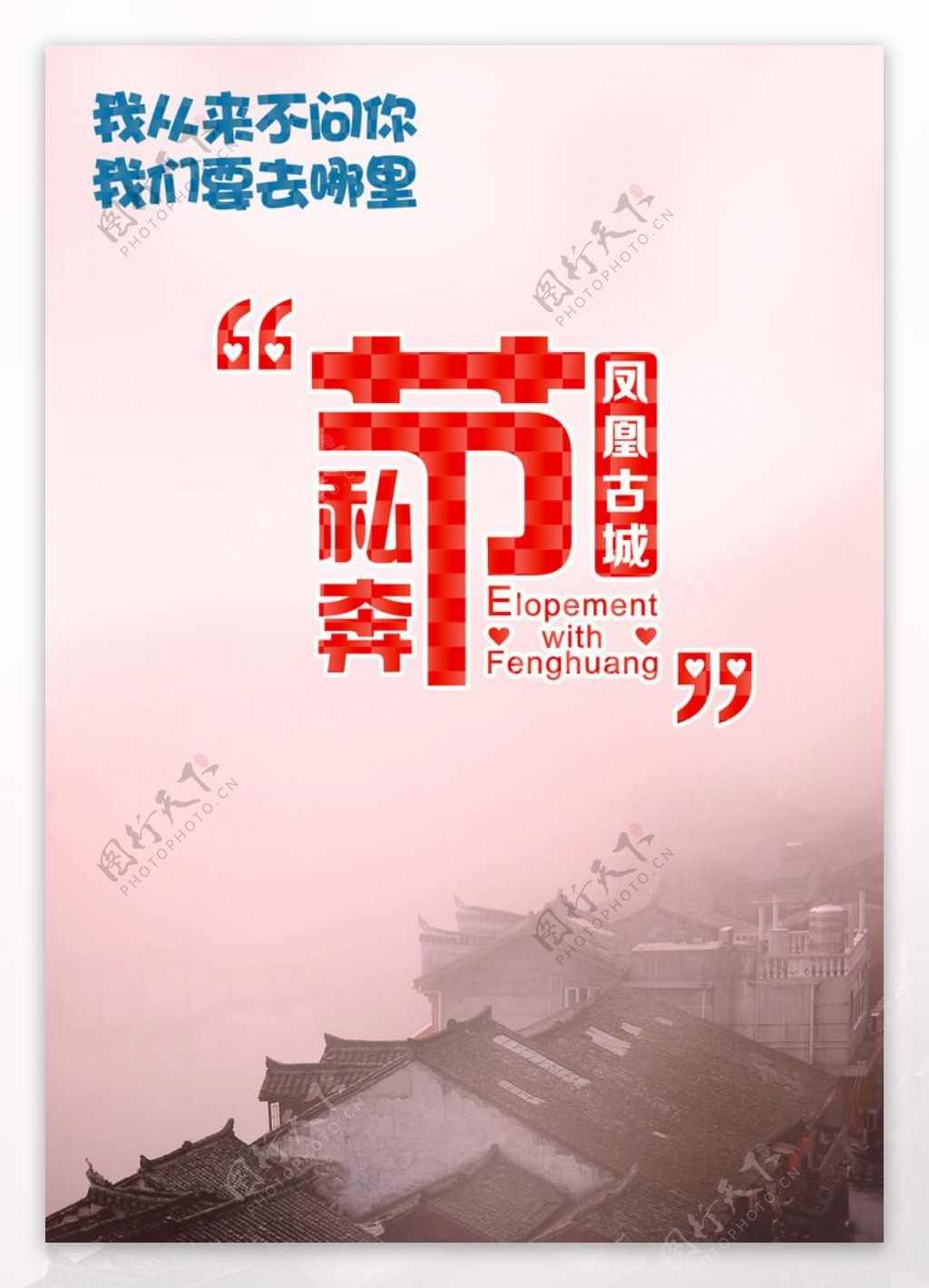 凤凰古城旅游创意海报图片