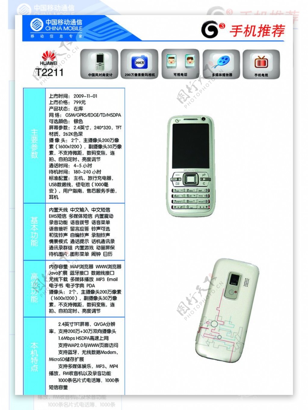3G手机宣传单图片