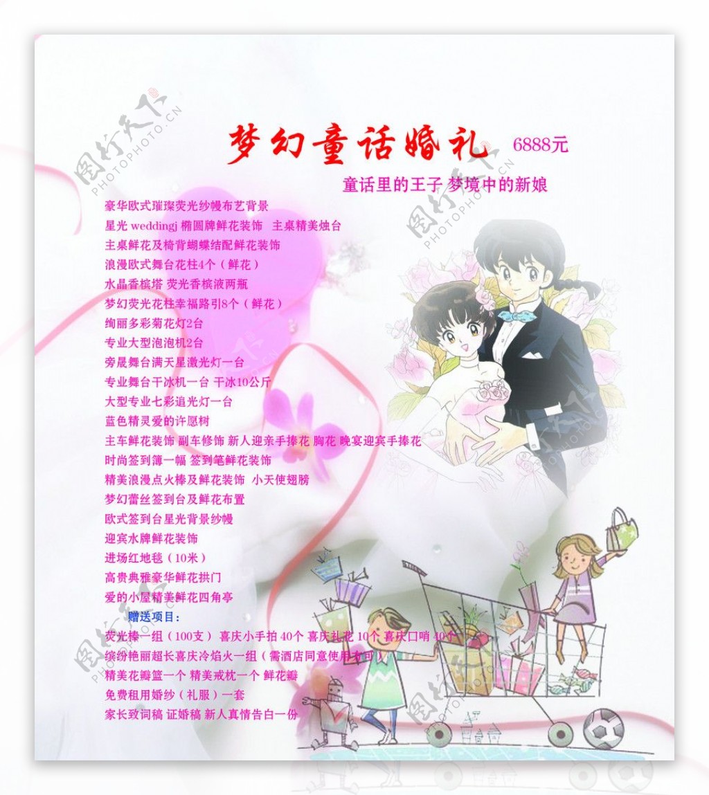 梦幻童话婚礼模板图片